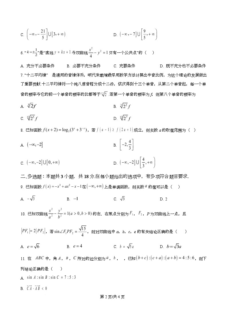 四川省宣汉中学2026届高三上学期10月月考数学试题（原卷版）第2页
