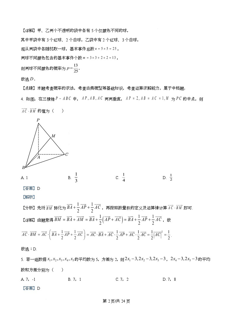 四川省自贡市荣县中学2025-2026学年高二上学期10月月考数学试题 Word版含解析第2页