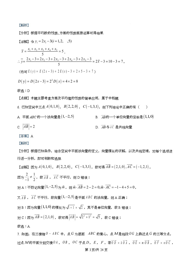 四川省自贡市荣县中学2025-2026学年高二上学期10月月考数学试题 Word版含解析第3页