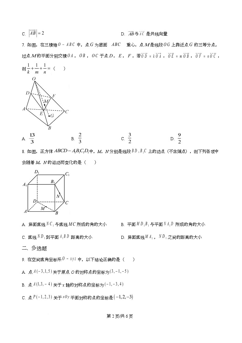 四川省自贡市荣县中学2025-2026学年高二上学期10月月考数学试题（原卷版）第2页
