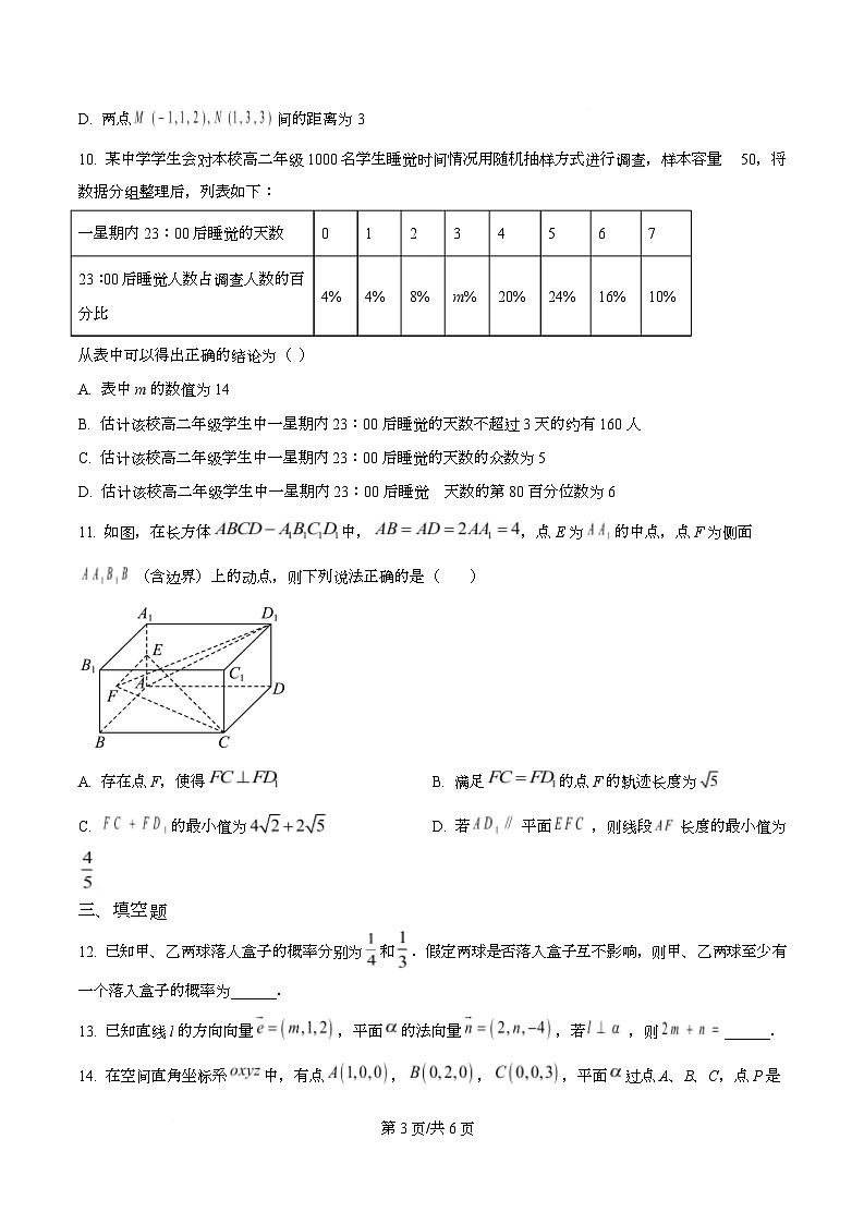 四川省自贡市荣县中学2025-2026学年高二上学期10月月考数学试题（原卷版）第3页