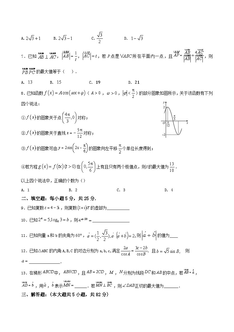 天津市静海区第一中学2026届高三上学期10月月考数学试题（Word版附解析）第2页