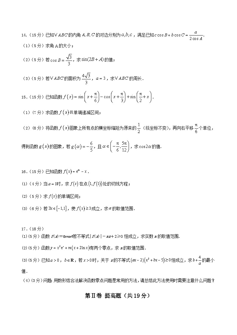 天津市静海区第一中学2026届高三上学期10月月考数学试题（Word版附解析）第3页