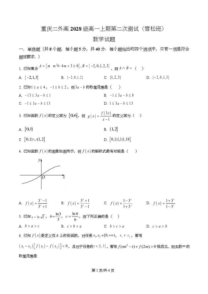 重庆市第二外国语学校2025-2026学年高一上学期第二次测试数学试题（雪松班）（原卷版）第1页