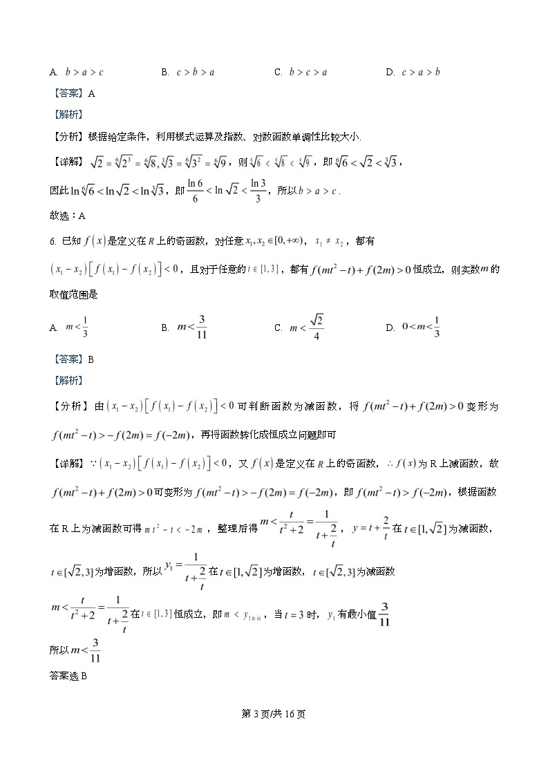 重庆市第二外国语学校2025-2026学年高一上学期第二次测试数学试题（雪松班） Word版含解析第3页