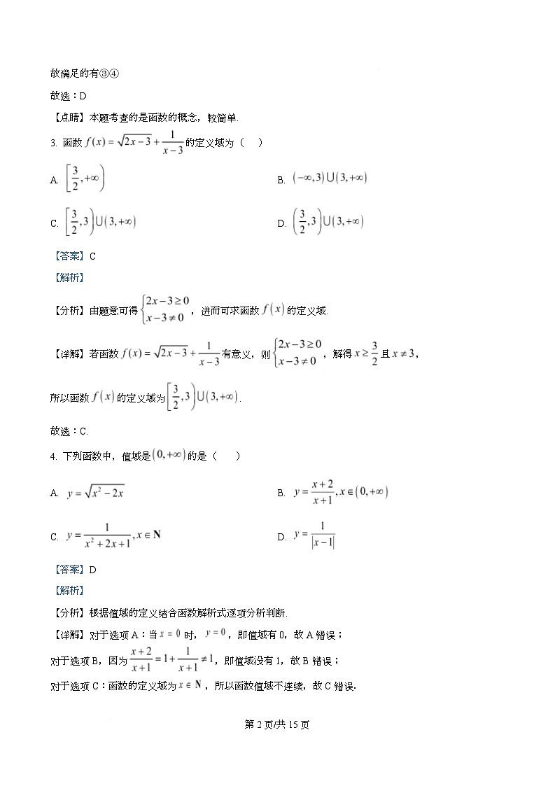 重庆市四川外国语大学附属外国语学校2025-2026学年高一上学期第三次定时作业数学试题 Word版含解析第2页