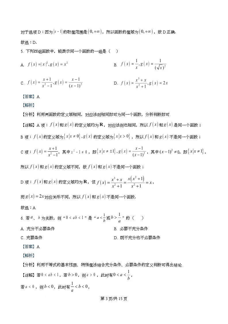 重庆市四川外国语大学附属外国语学校2025-2026学年高一上学期第三次定时作业数学试题 Word版含解析第3页