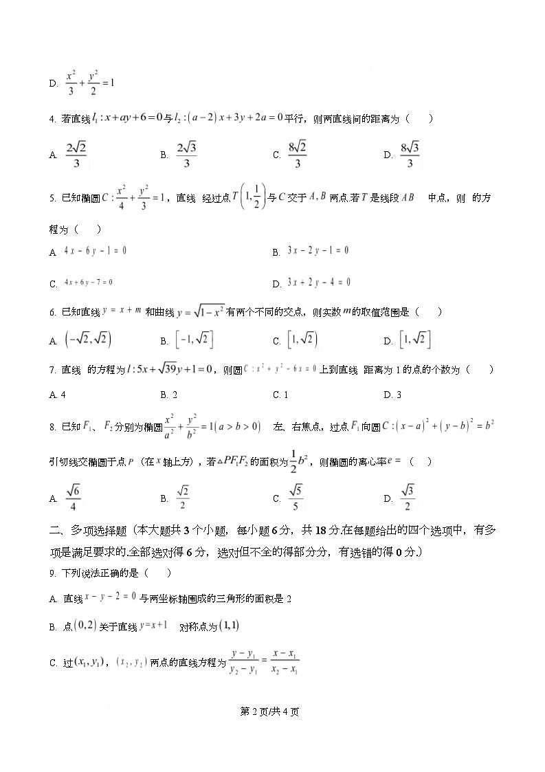 重庆市松树桥中学2025-2026学年高二上学期第一次月考（10月）数学试卷（原卷版）第2页
