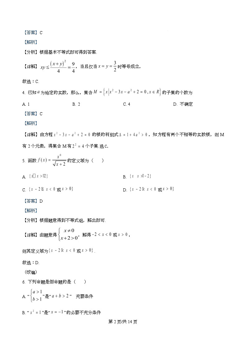 重庆市渝西中学2025-2026学年高一上学期10月月考数学试题 Word版含解析第2页