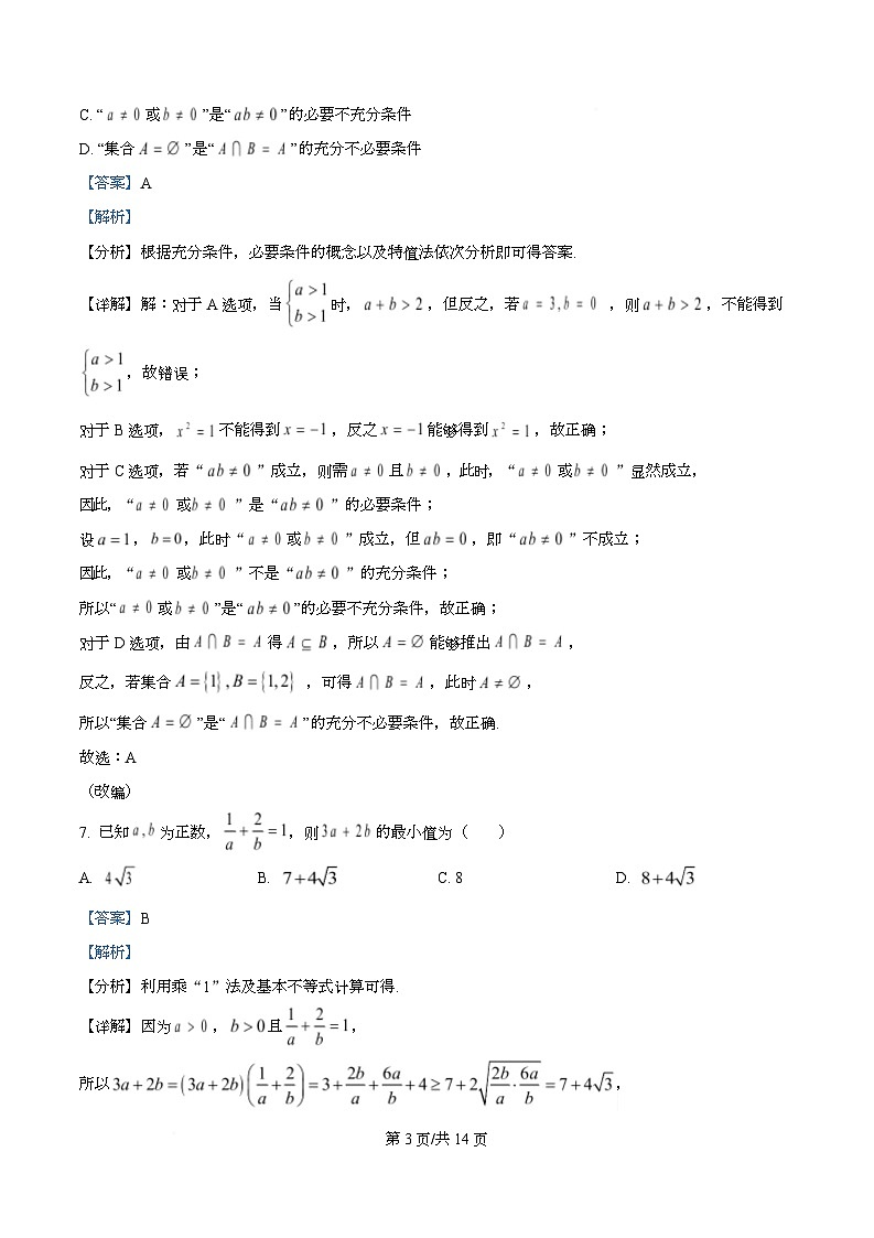 重庆市渝西中学2025-2026学年高一上学期10月月考数学试题 Word版含解析第3页