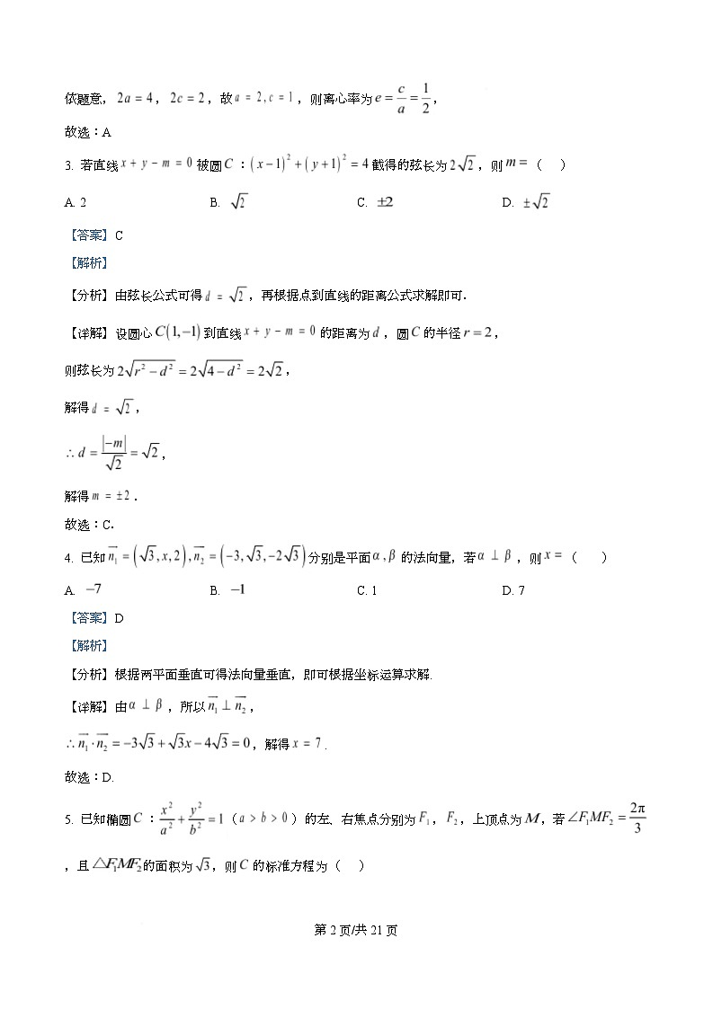 重庆市育才中学2025-2026学年高二上学期10月月考数学试卷 Word版含解析第2页