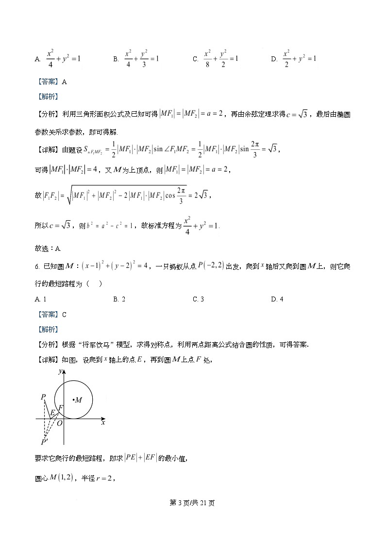 重庆市育才中学2025-2026学年高二上学期10月月考数学试卷 Word版含解析第3页