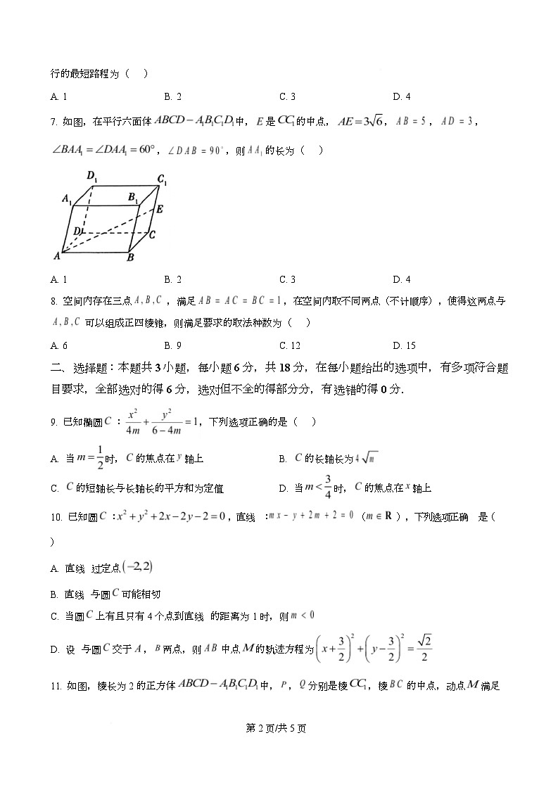 重庆市育才中学2025-2026学年高二上学期10月月考数学试卷（原卷版）第2页