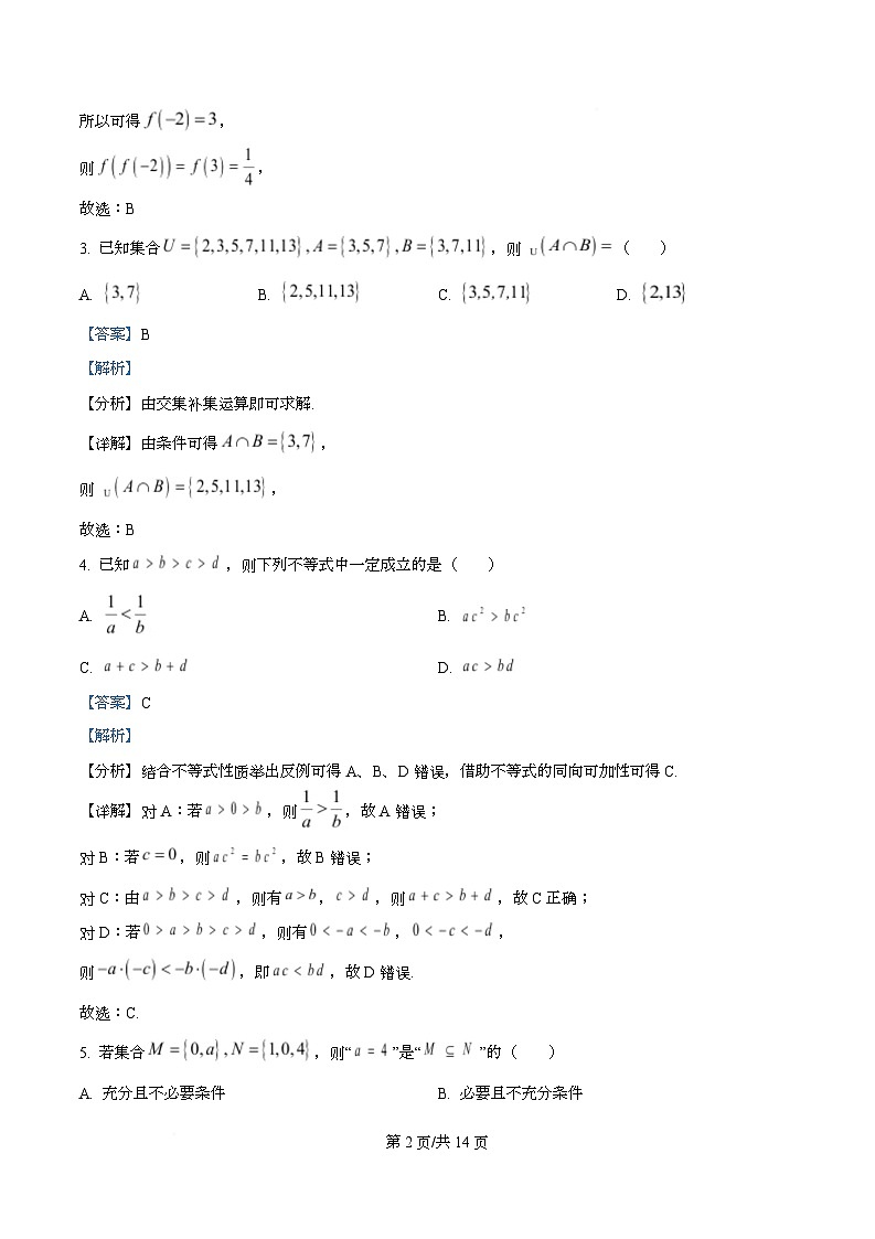 重庆市育才中学2025-2026学年高一上学期10月月考数学试题 Word版含解析第2页