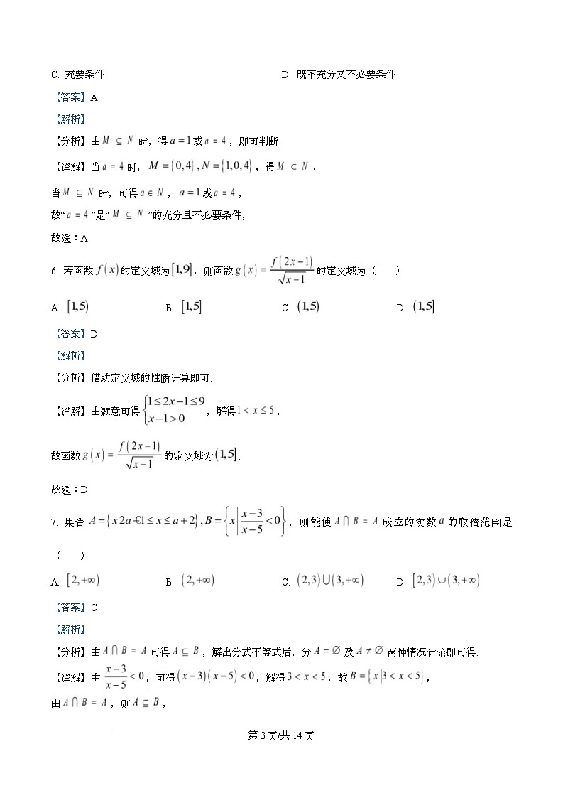 重庆市育才中学2025-2026学年高一上学期10月月考数学试题 Word版含解析第3页