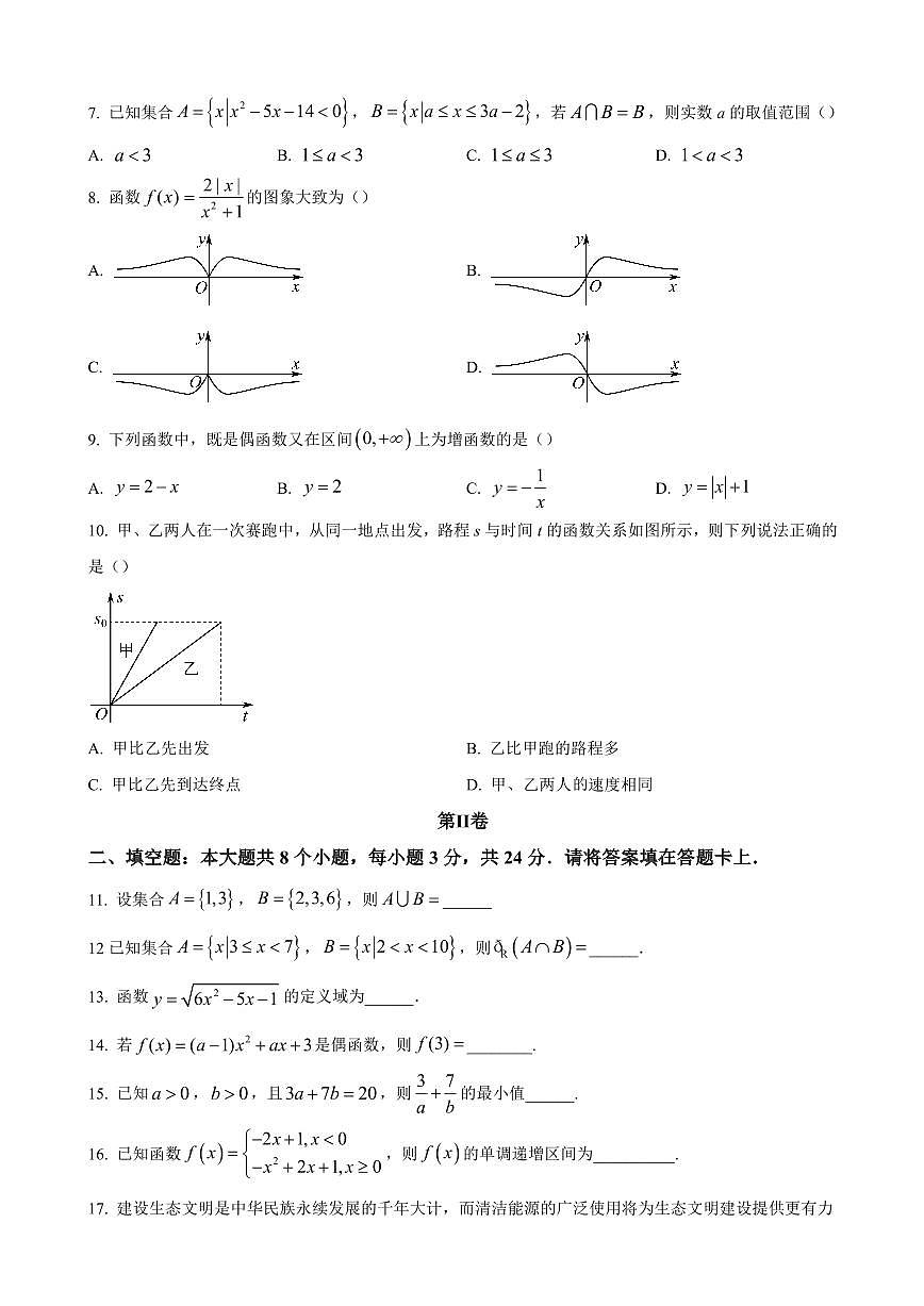 天津市红桥区2024-2025学年高一上学期期中考试 数学（含答案）第2页