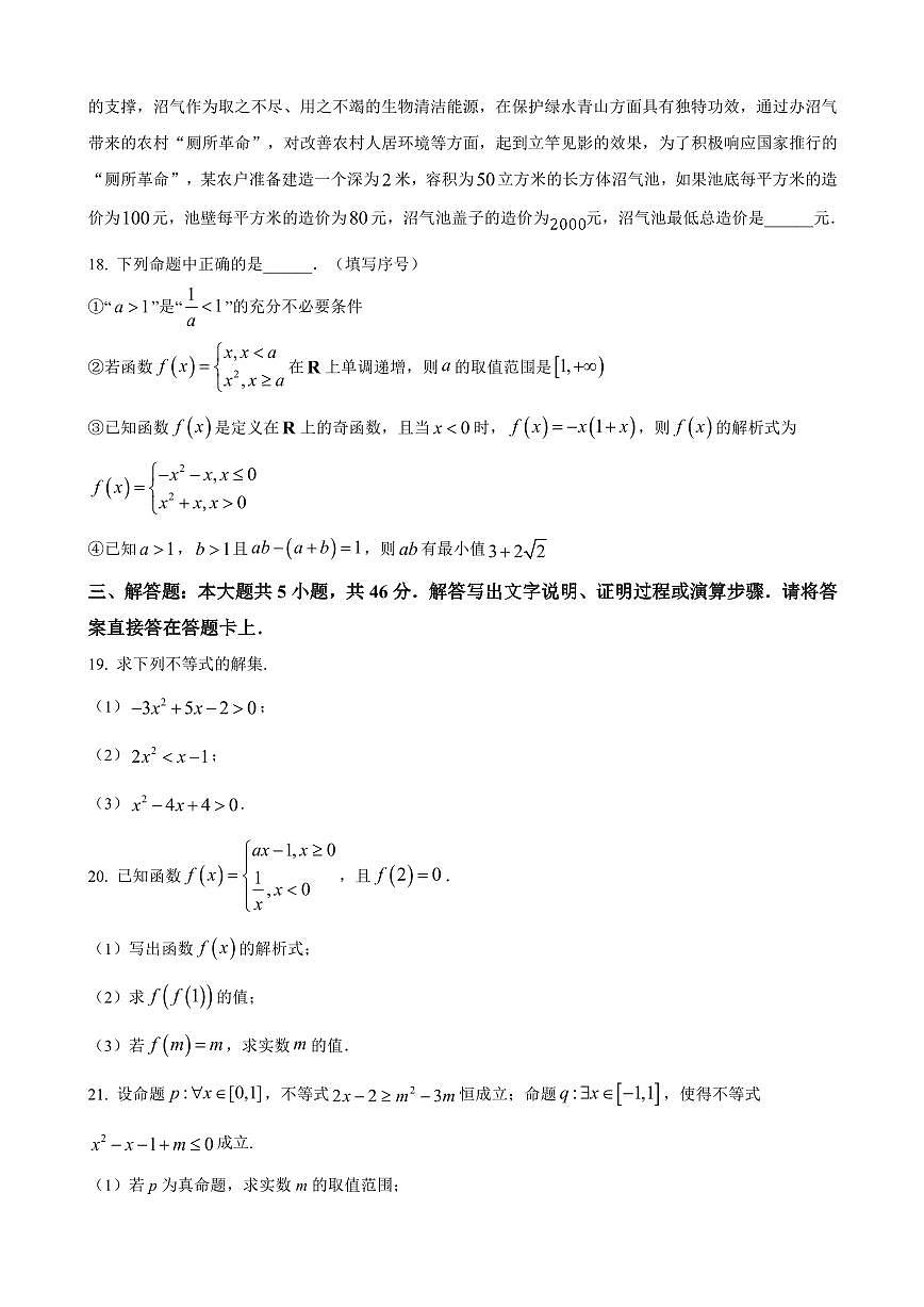 天津市红桥区2024-2025学年高一上学期期中考试 数学（含答案）第3页