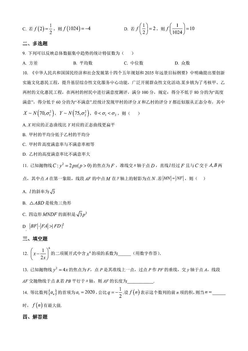 江苏省南京一中2026届高三上学期10月月考数学试题+答案第2页