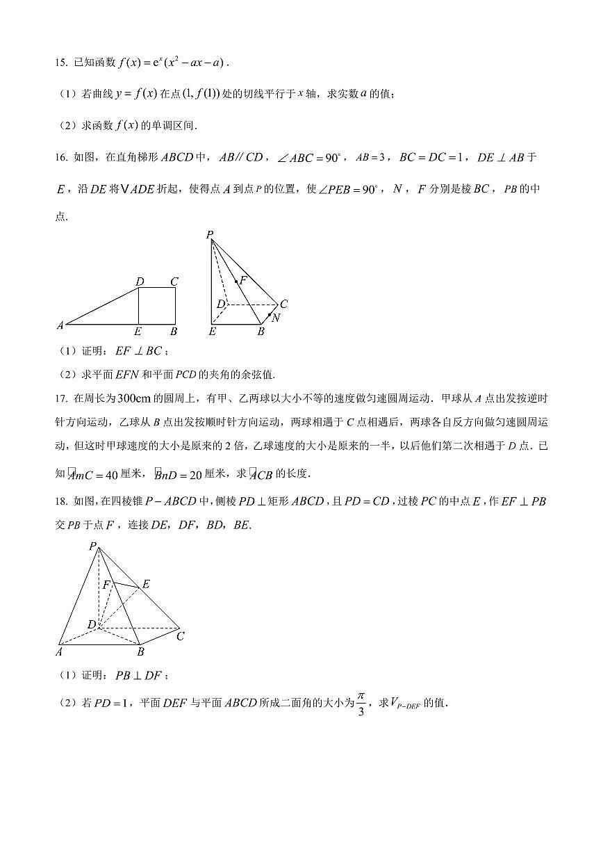 江苏省南京一中2026届高三上学期10月月考数学试题+答案第3页
