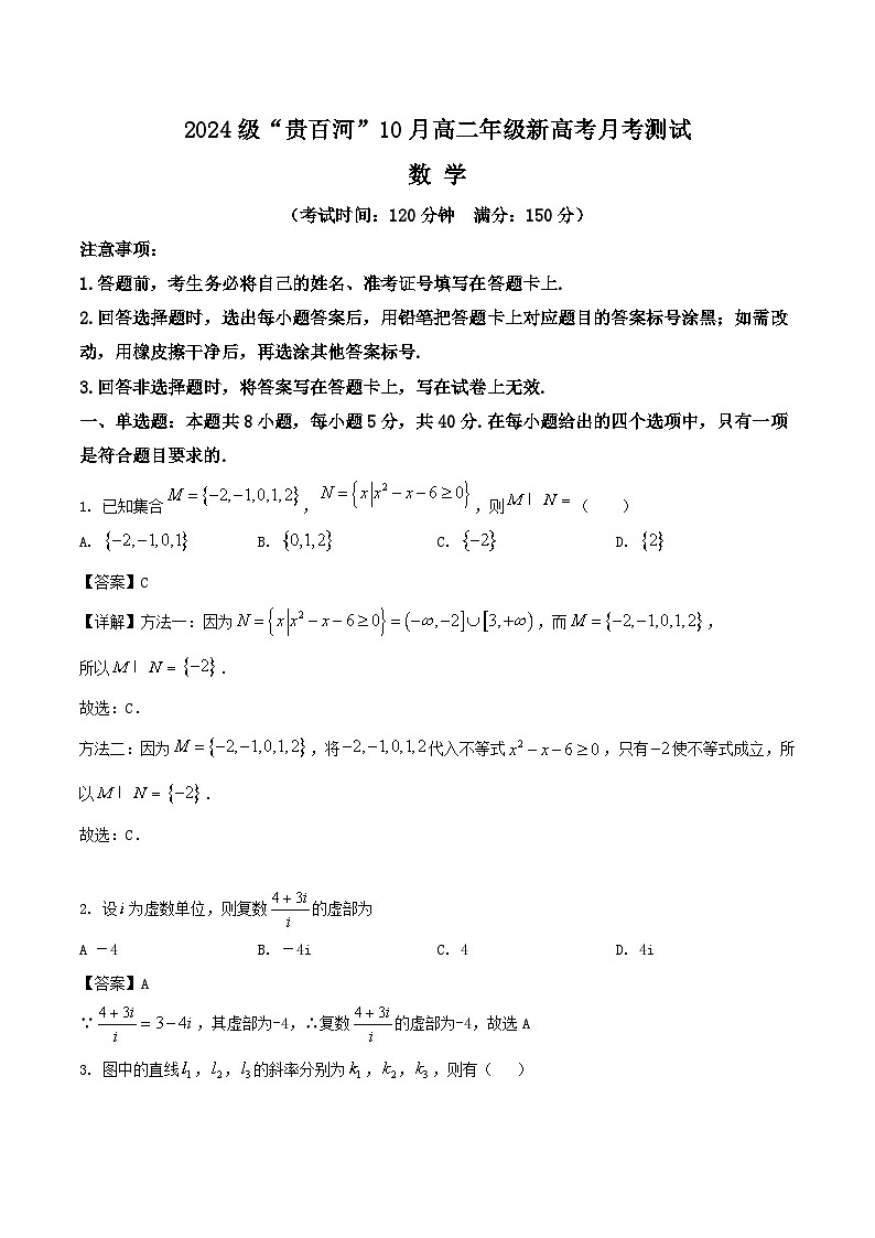 广西“贵百河”联盟2025-2026学年高二上学期10月月考数学试卷（Word版附解析）第1页