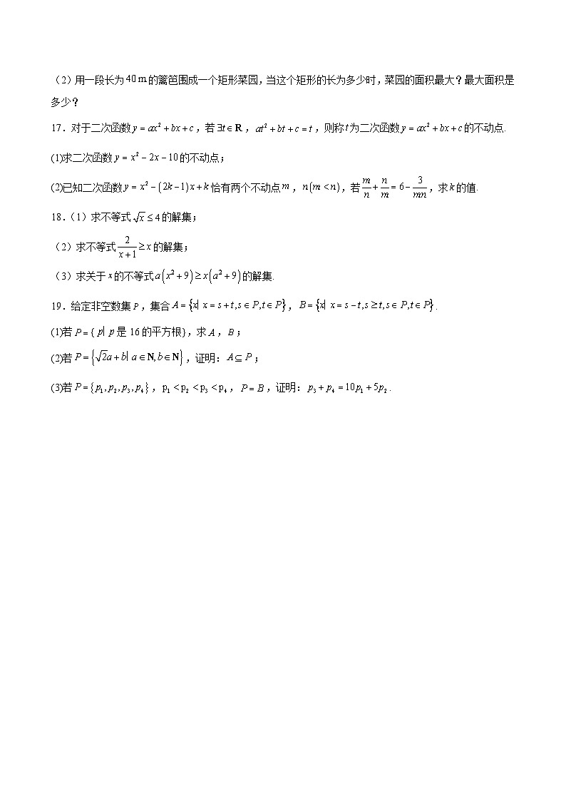 贵州省黔东南州2025-2026学年高一上学期10月月考数学试卷（Word版附解析）第3页