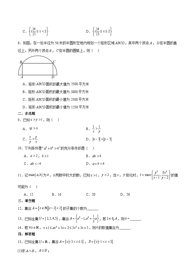 河北省邢台市卓越联盟2025-2026学年高一上学期10月第一次月考数学试卷（Word版附解析）第2页