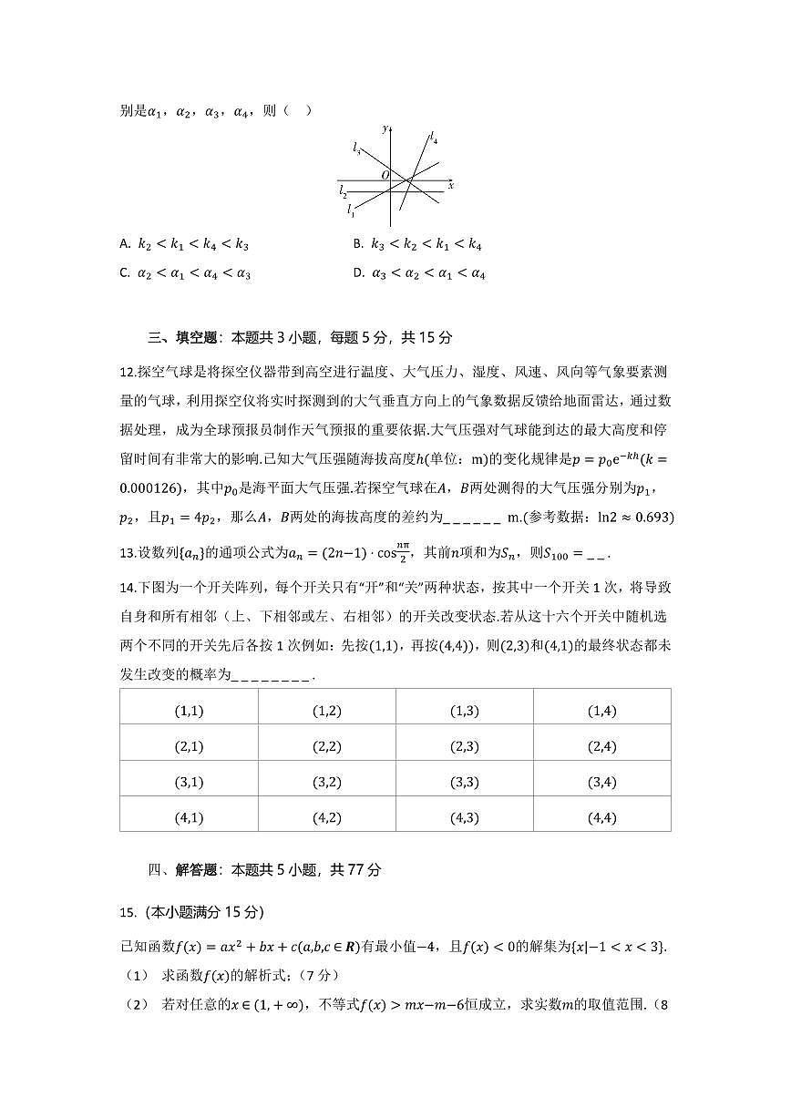 湖北省部分高中协作体2026届高三上学期10月一模联考数学试题+答案第3页