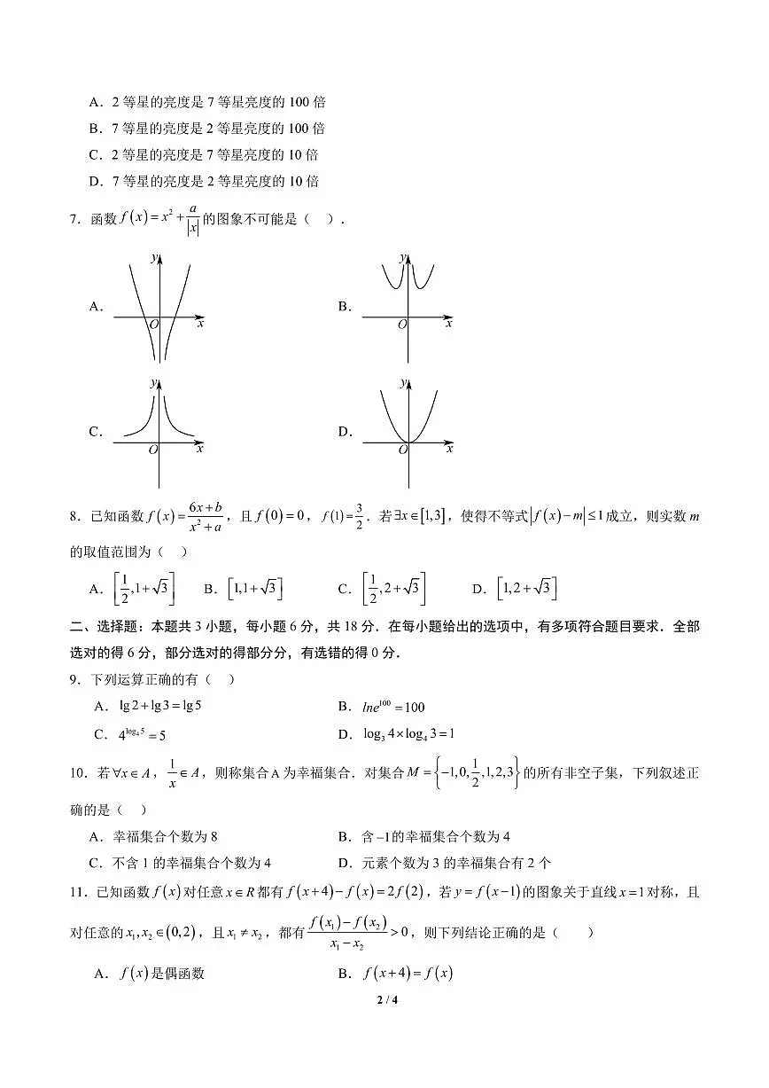 2025年秋季高一数学上学期期中模拟卷及答案（苏教版）第2页
