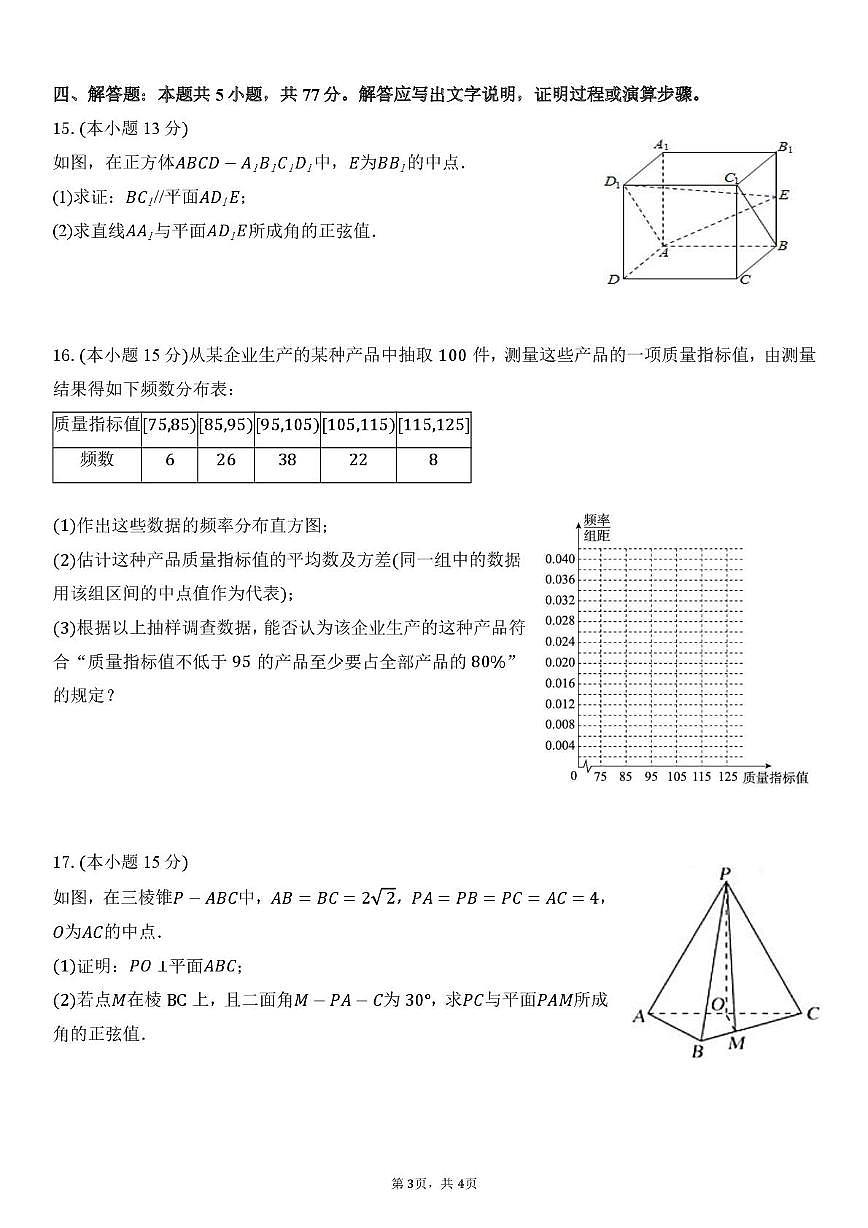 广东珠海金砖四校2025-2026学年高二上学期10月联考数学试题及答案第3页