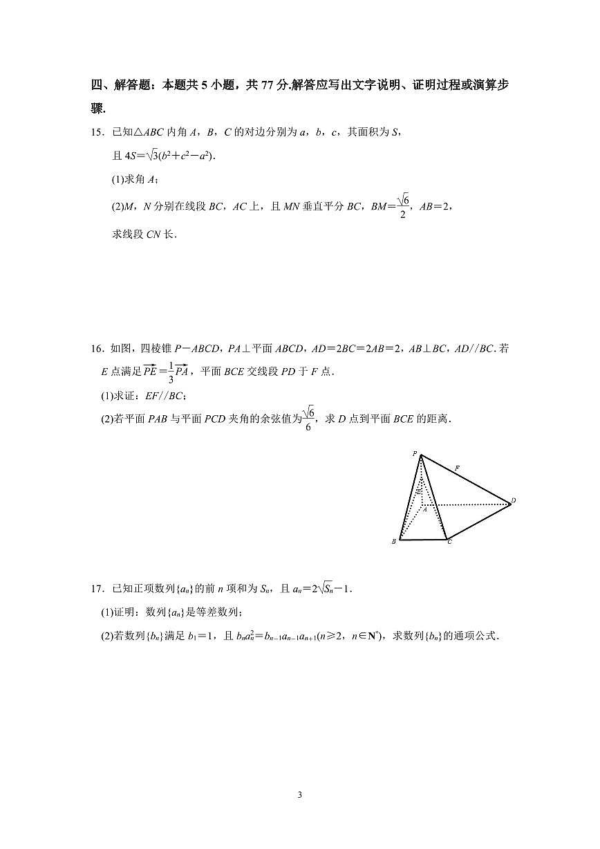 江苏南京七校联合体2026届高三上学期10月调研数学试题及答案第3页
