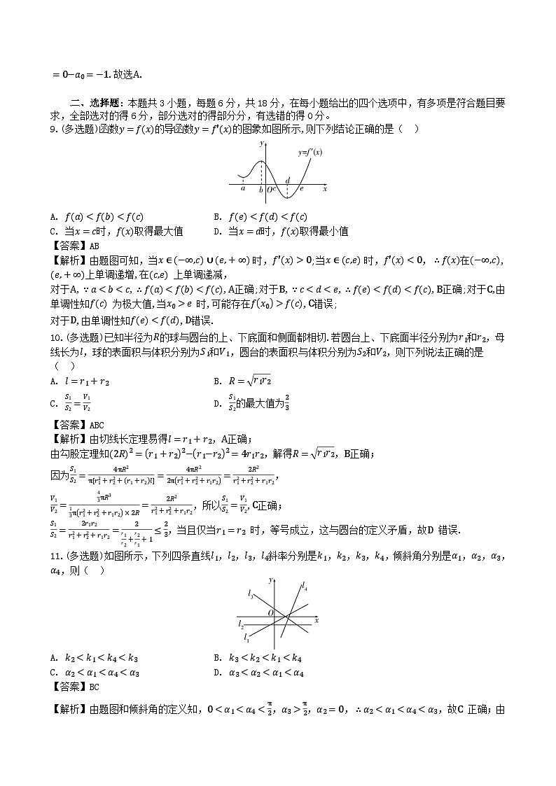 湖北省部分高中协作体2026届高三上学期一模联考数学试卷（Word版附解析）第3页