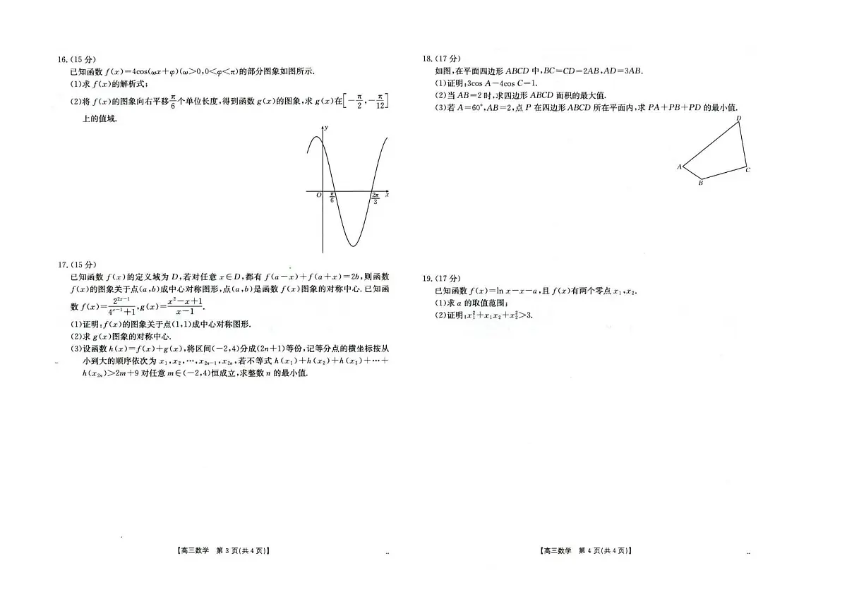 数学-河北省金太阳2026届高三年级10月联考（26-75C）试卷及答案第2页