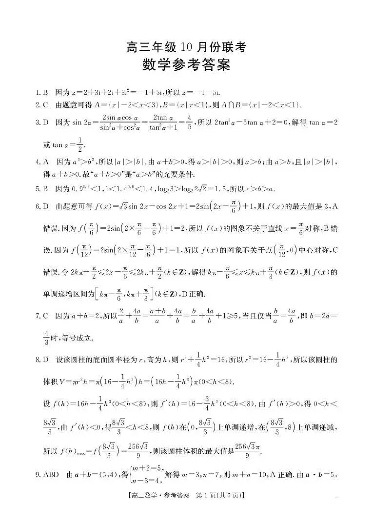 数学-河北省金太阳2026届高三年级10月联考（26-75C）试卷及答案第3页