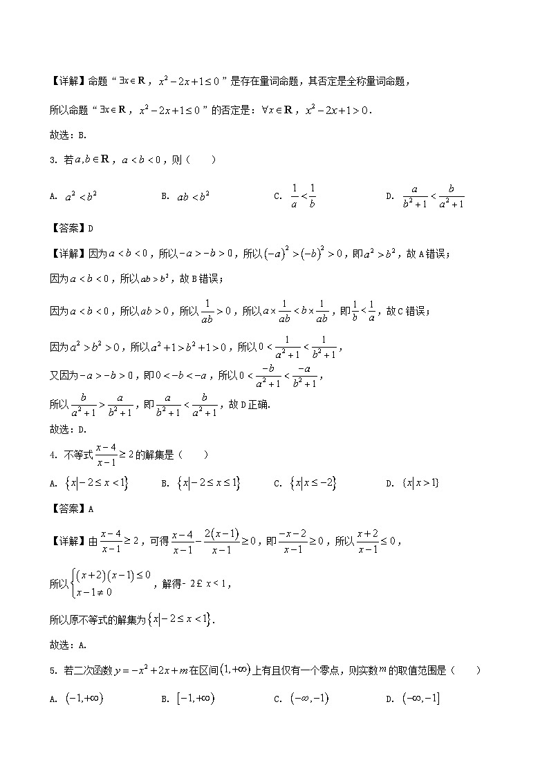 江苏省南通市2025-2026学年高一上学期10月调研测试数学试卷（Word版附解析）第2页