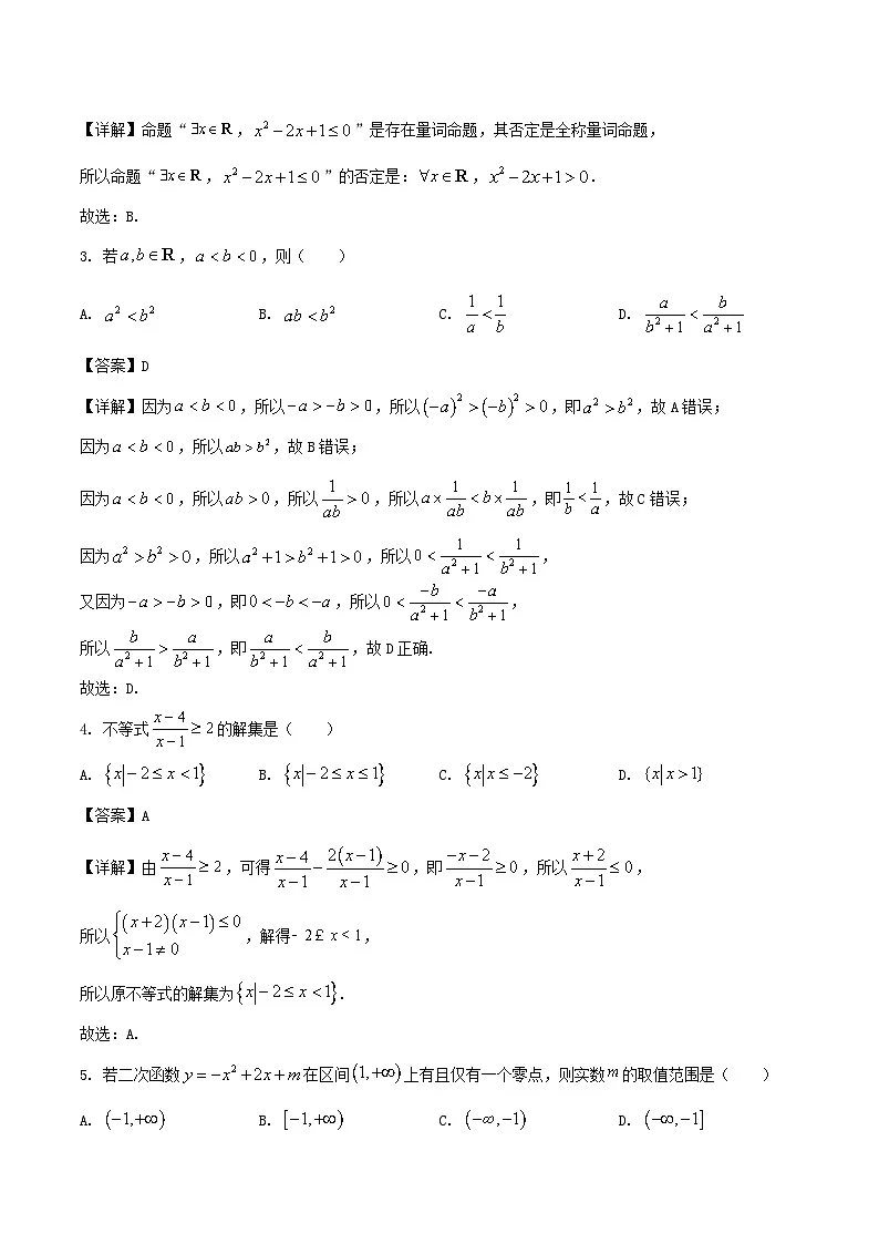 江苏省南通市2025-2026学年高一上学期10月调研测试数学试卷（Word版附解析）第2页
