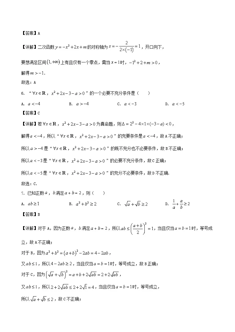 江苏省南通市2025-2026学年高一上学期10月调研测试数学试卷（Word版附解析）第3页