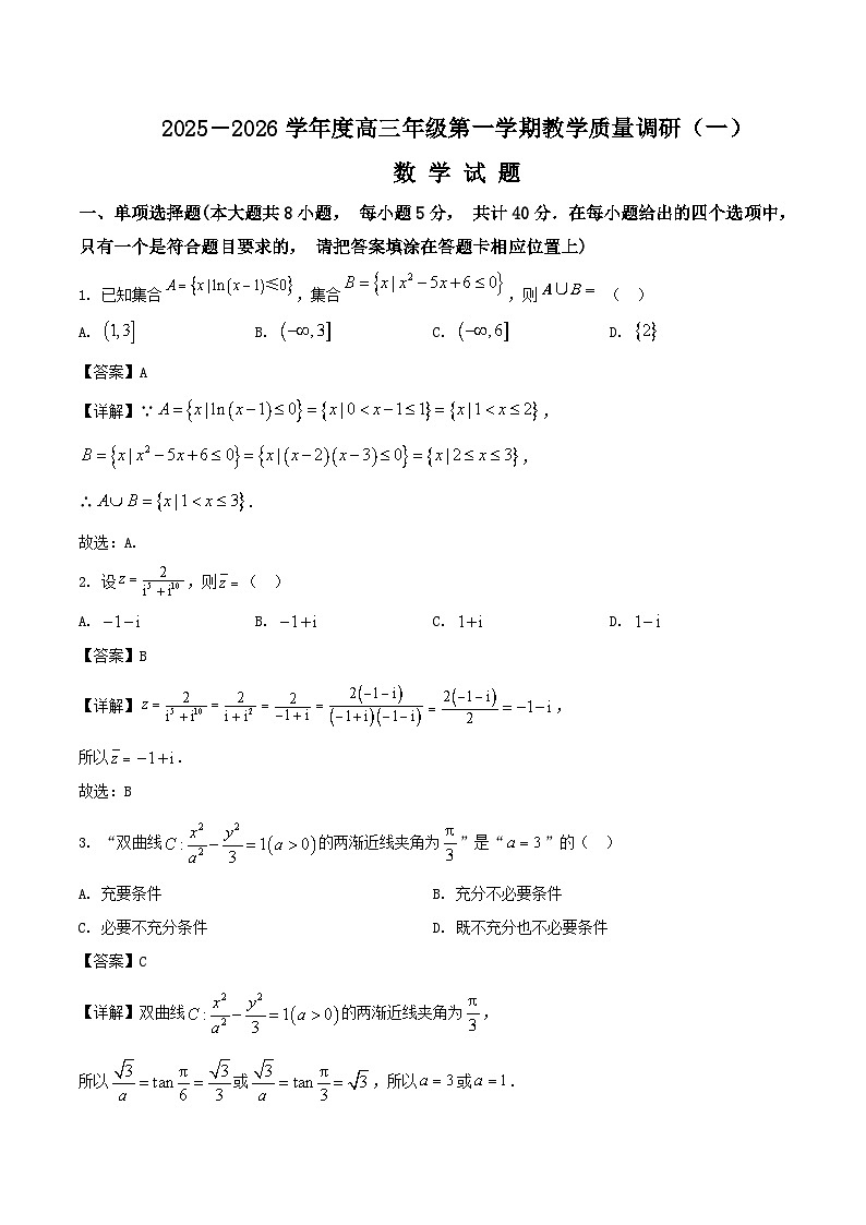 江苏省南通市如皋市2026届高三上学期教学质量调研（一）数学试卷（Word版附解析）第1页