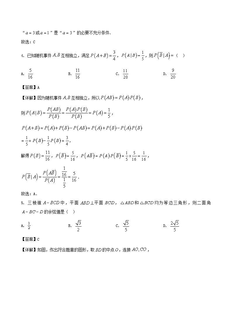 江苏省南通市如皋市2026届高三上学期教学质量调研（一）数学试卷（Word版附解析）第2页
