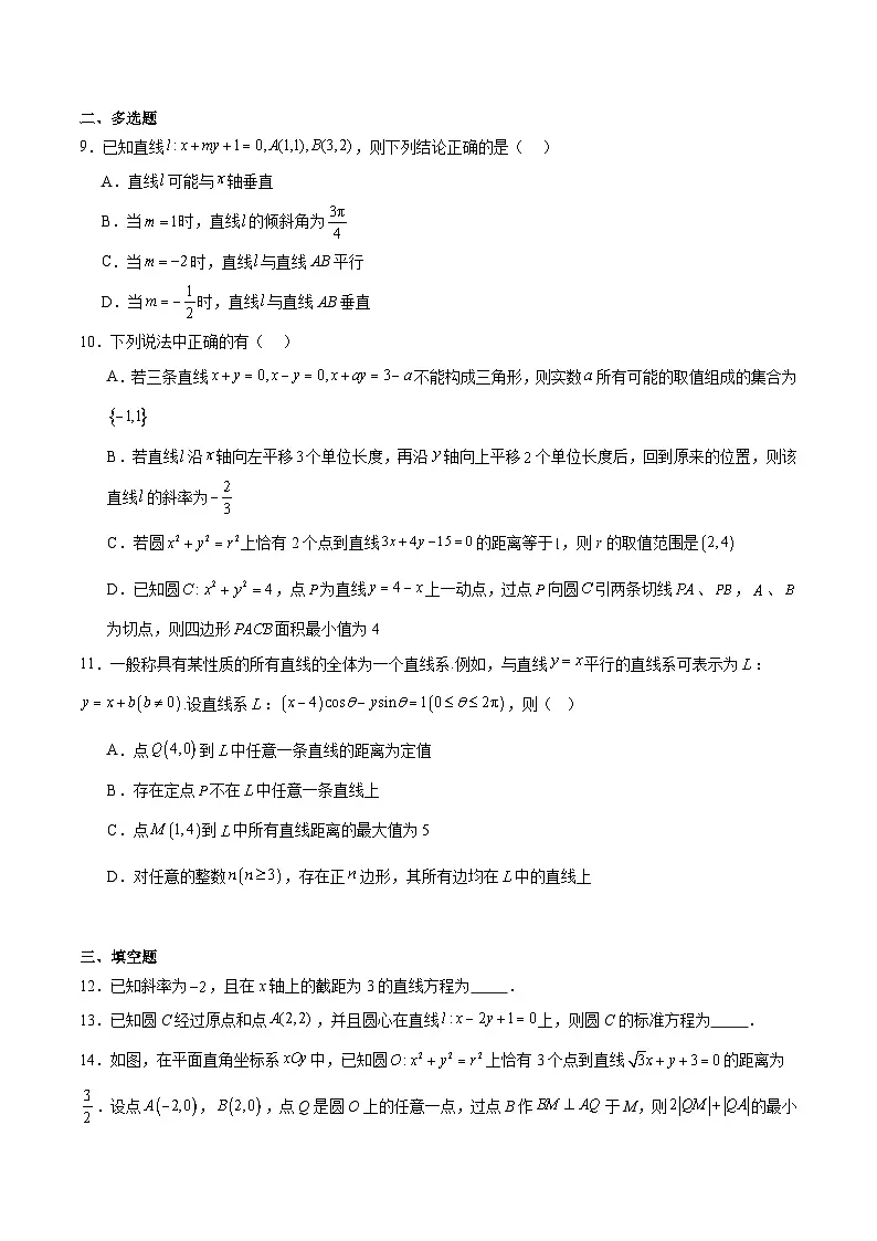 江苏省盐城市五校联考2025-2026学年高二上学期10月第一次联考数学试卷（Word版附解析）第2页