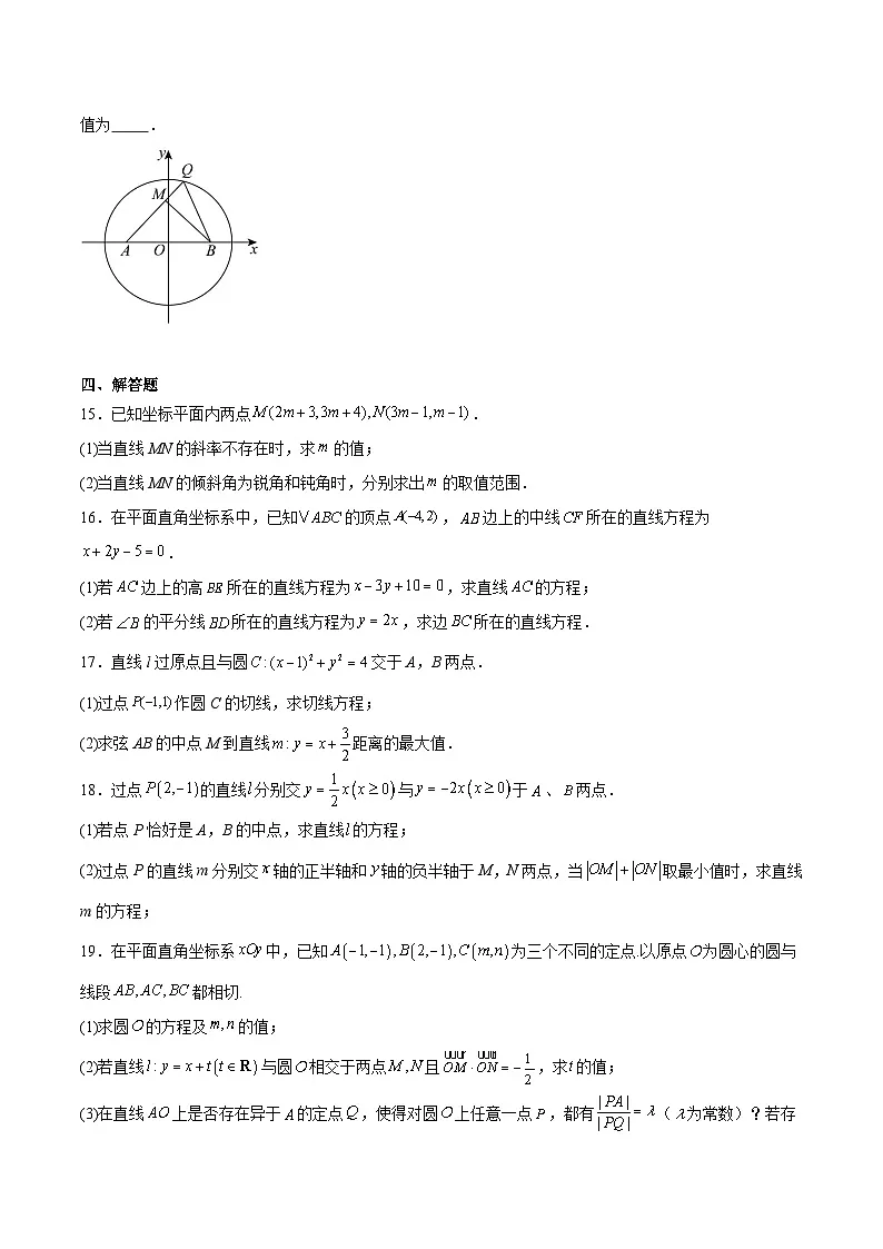 江苏省盐城市五校联考2025-2026学年高二上学期10月第一次联考数学试卷（Word版附解析）第3页