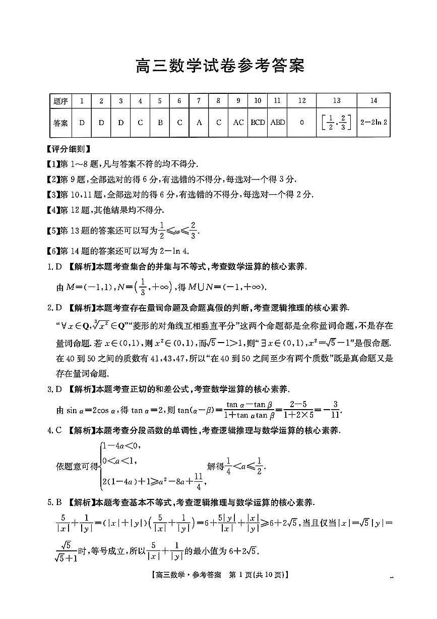 数学答案第1页
