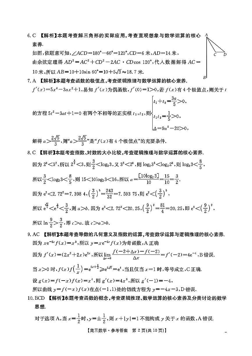 数学答案第2页