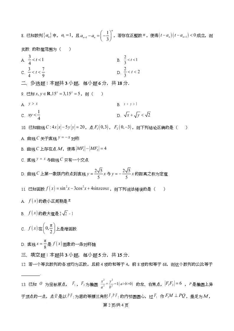 宁夏石嘴山市第一中学2026届高三上学期10月月考+数学第2页