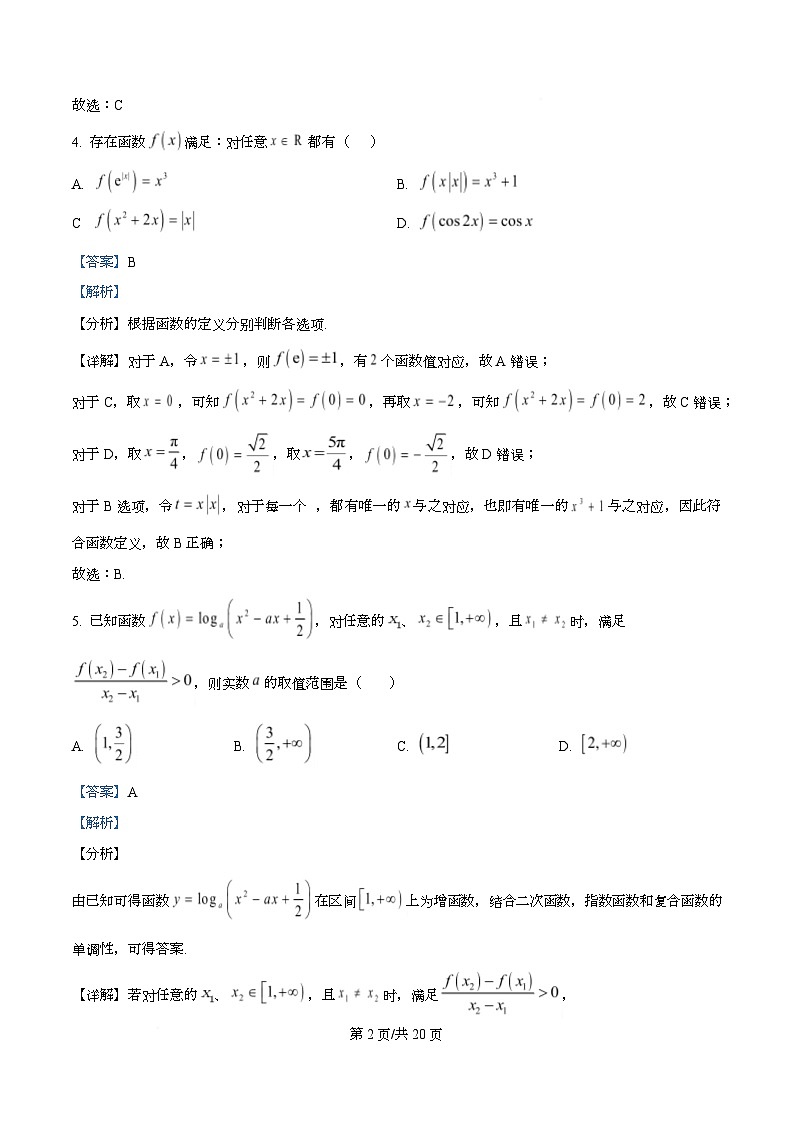 宁夏石嘴山市第一中学2026届高三上学期10月月考+数学答案第2页