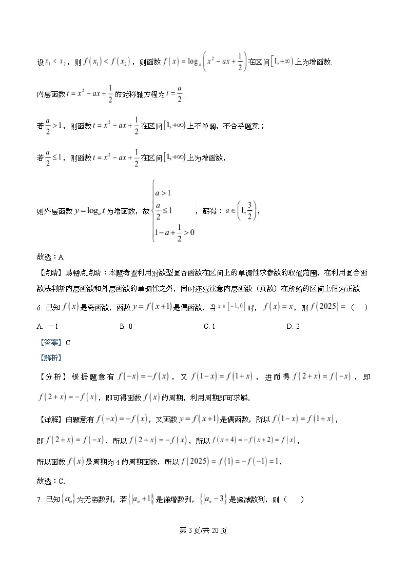 宁夏石嘴山市第一中学2026届高三上学期10月月考+数学答案第3页