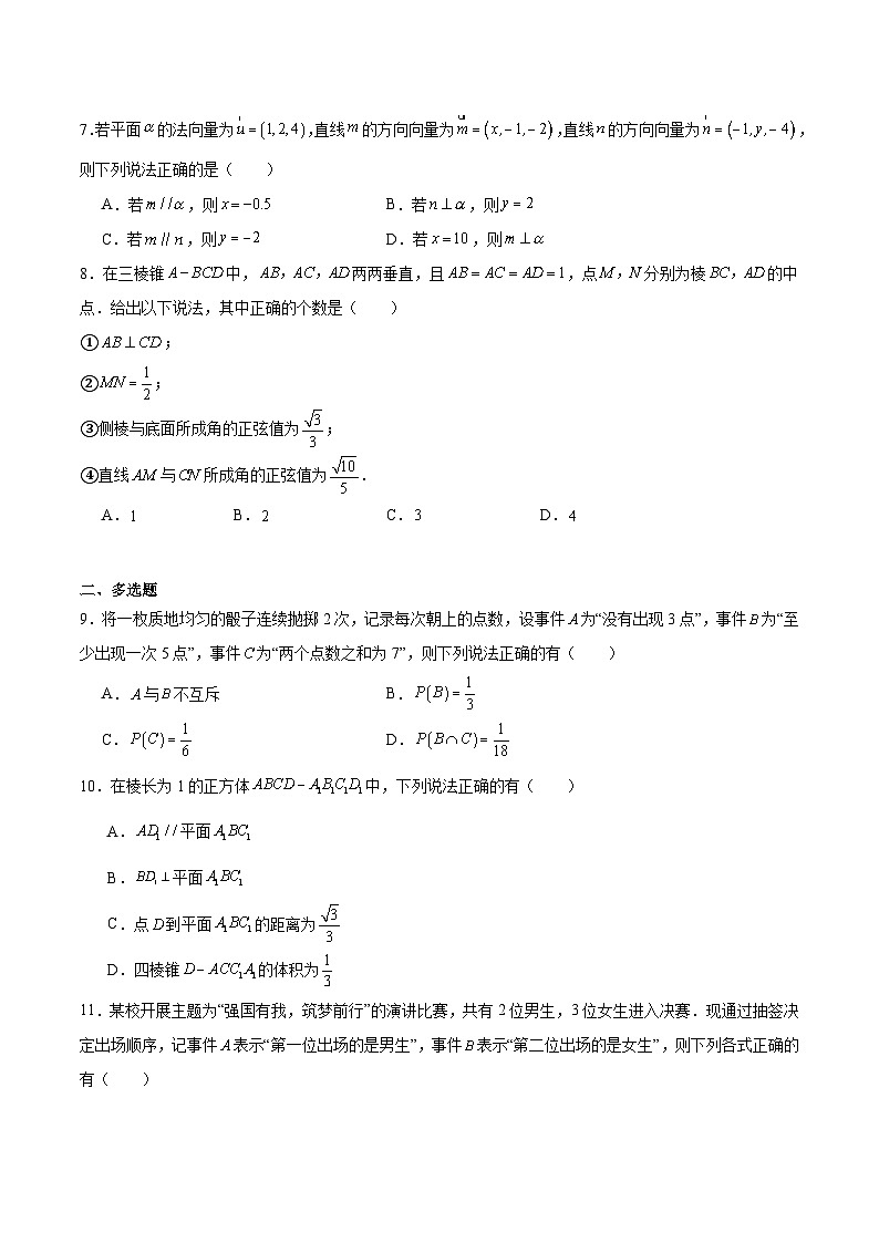 山东省部分学校2025-2026学年高二上学期10月联考数学试卷（Word版附解析）第2页