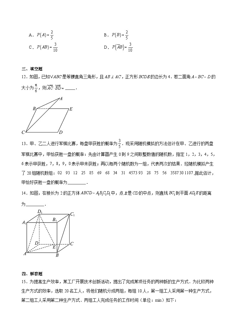 山东省部分学校2025-2026学年高二上学期10月联考数学试卷（Word版附解析）第3页
