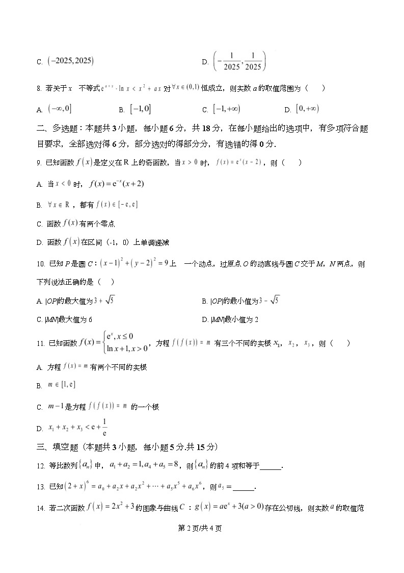 陕西省咸阳市实验中学2026届高三上学期第二次质量检测+数学第2页