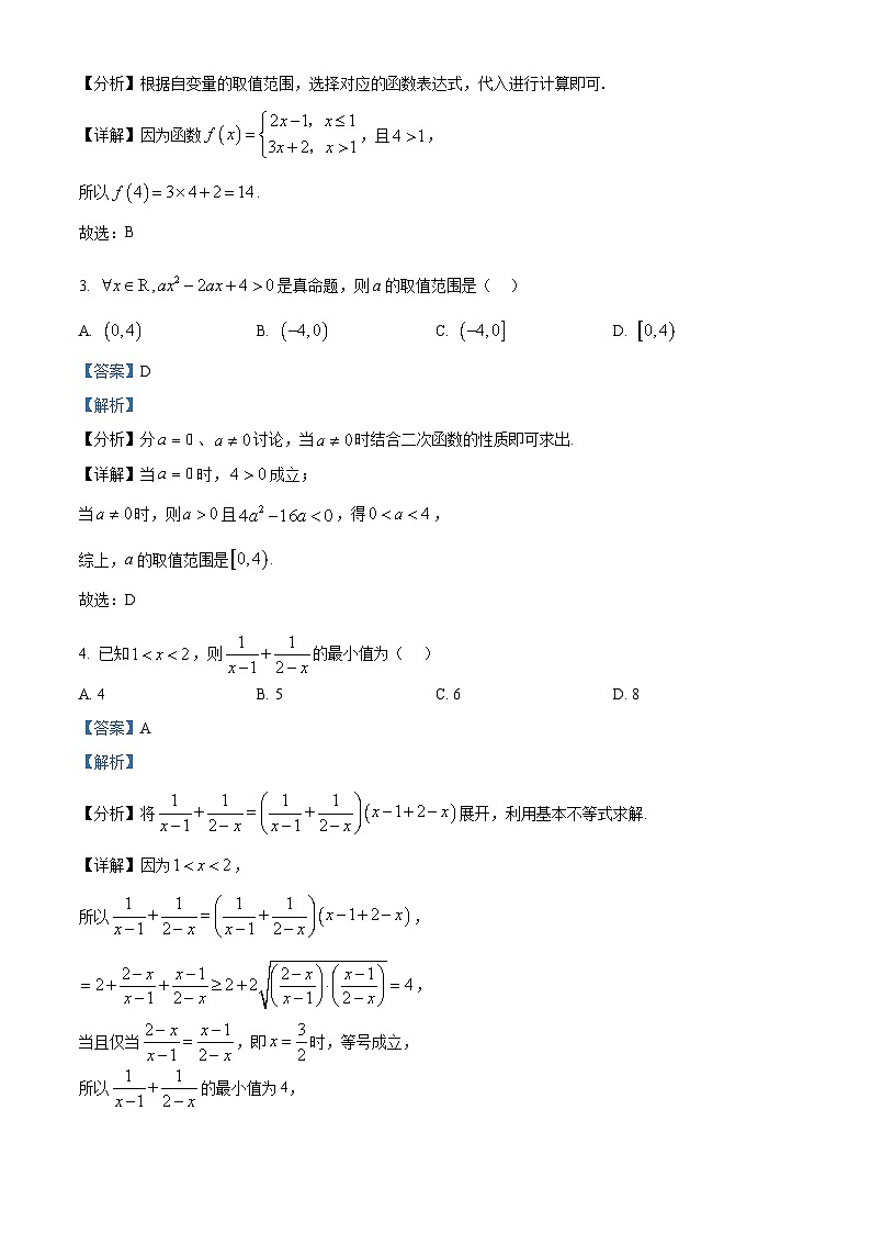 河南省南阳市六校2025-2026学年高一上学期第一次月考（10月月考）数学试题（解析版）第2页