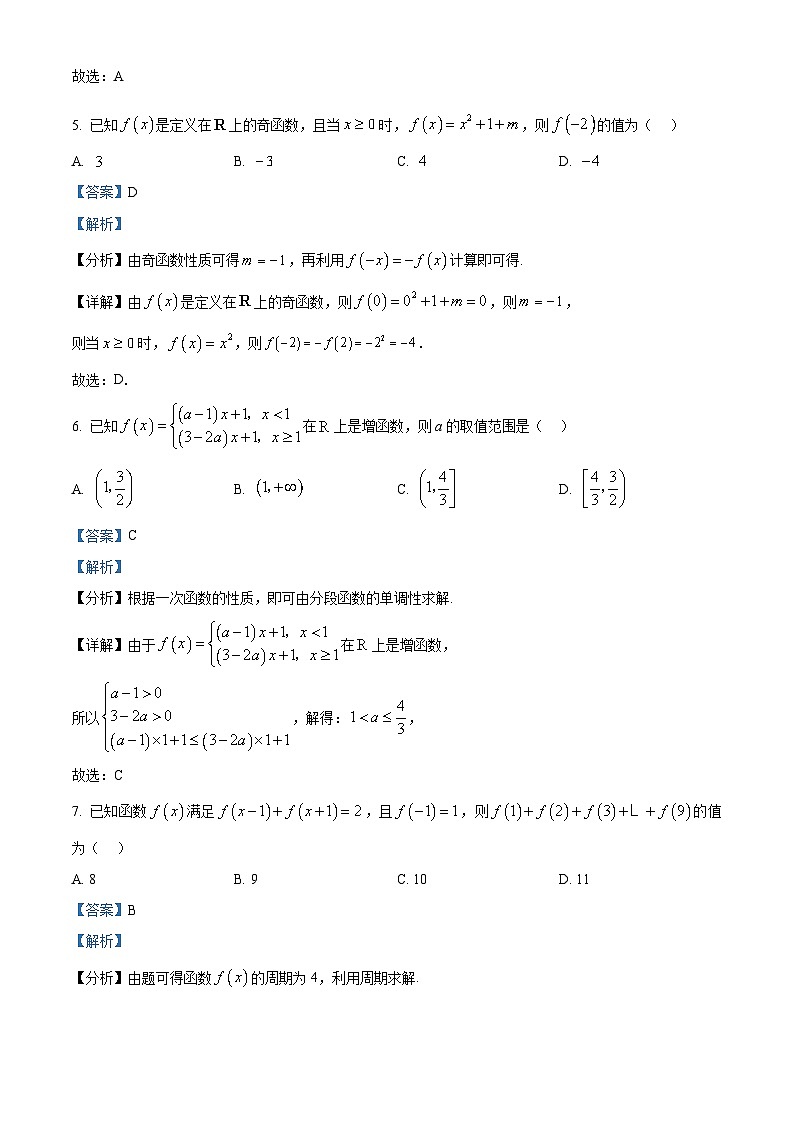 河南省南阳市六校2025-2026学年高一上学期第一次月考（10月月考）数学试题（解析版）第3页